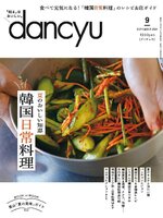 dancyu ダンチュウ